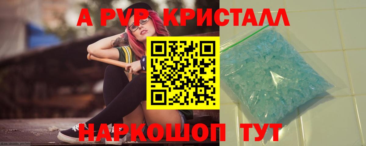Alpha-PVP Соль Торжок