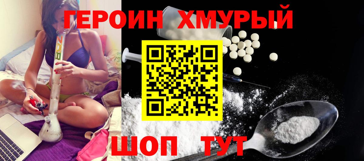 Героин белый Торжок
