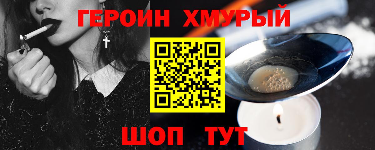Торжок  ГЕРОИН VHQ  Вход с VPN 