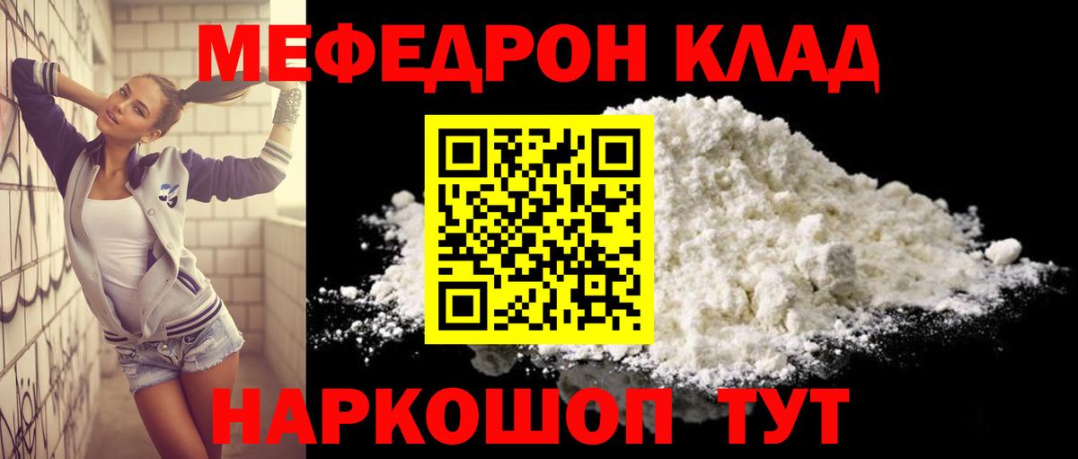 Меф мяу мяу кристаллы Торжок