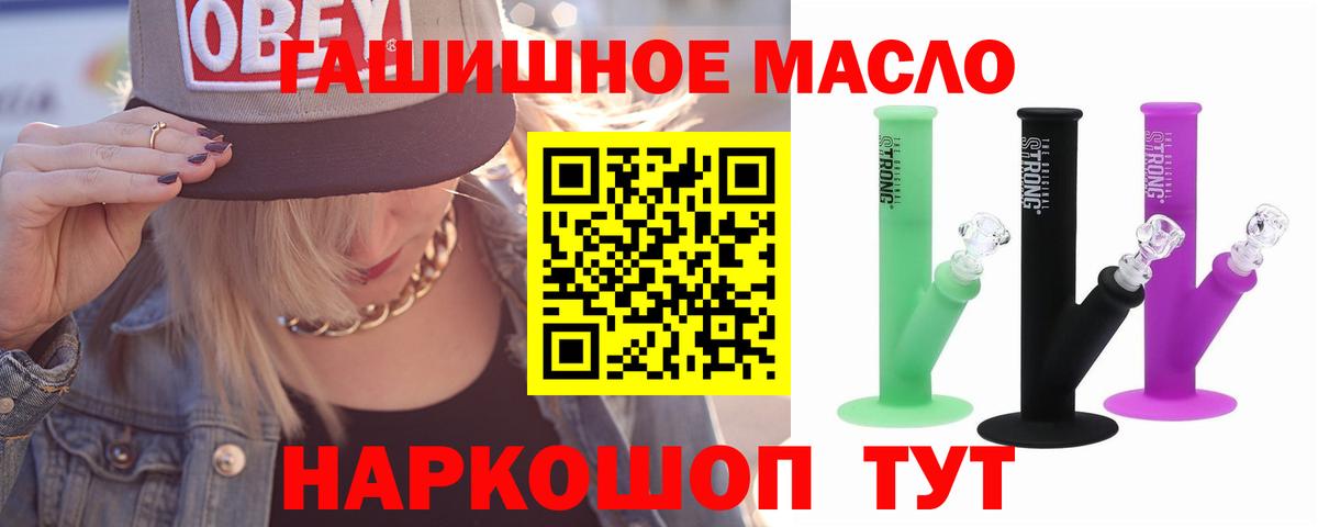 ТГК гашишное масло  купить   Торжок  гидра сайт  Вход с VPN 